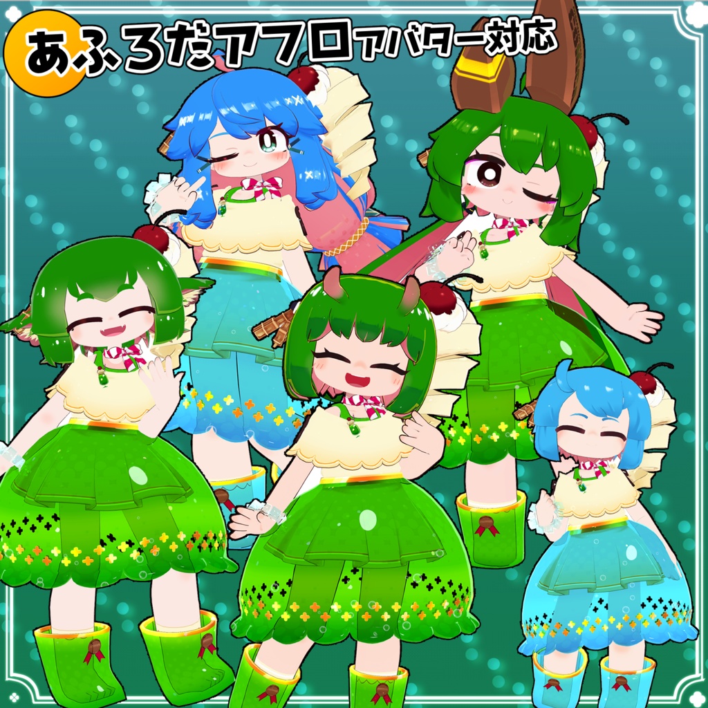 【31アバター対応】メロンクリームソーダ衣装【衣装】