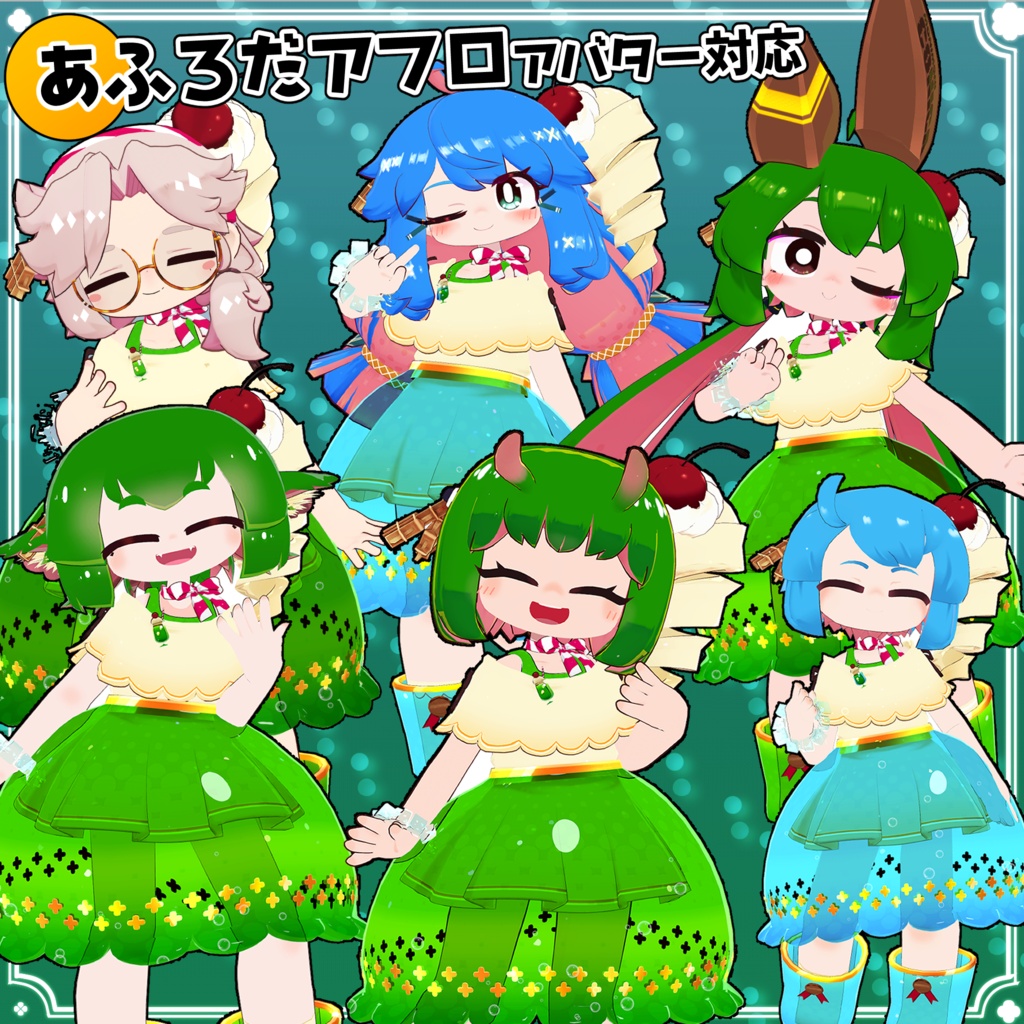 【40アバター対応】メロンクリームソーダ衣装【衣装】
