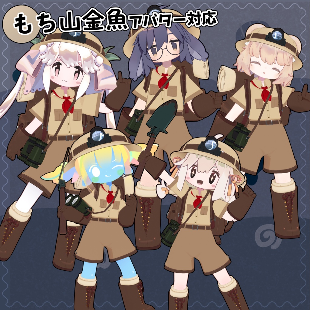 【36アバター対応】バーチャル探検隊衣装 【衣装】