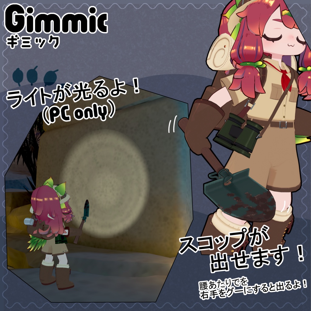 【36アバター対応】バーチャル探検隊衣装 【衣装】