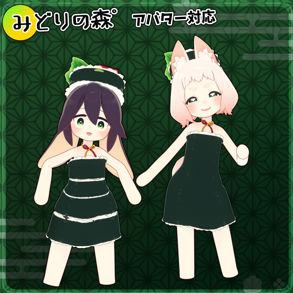 【40アバター対応】巻き寿司衣装【衣装】
