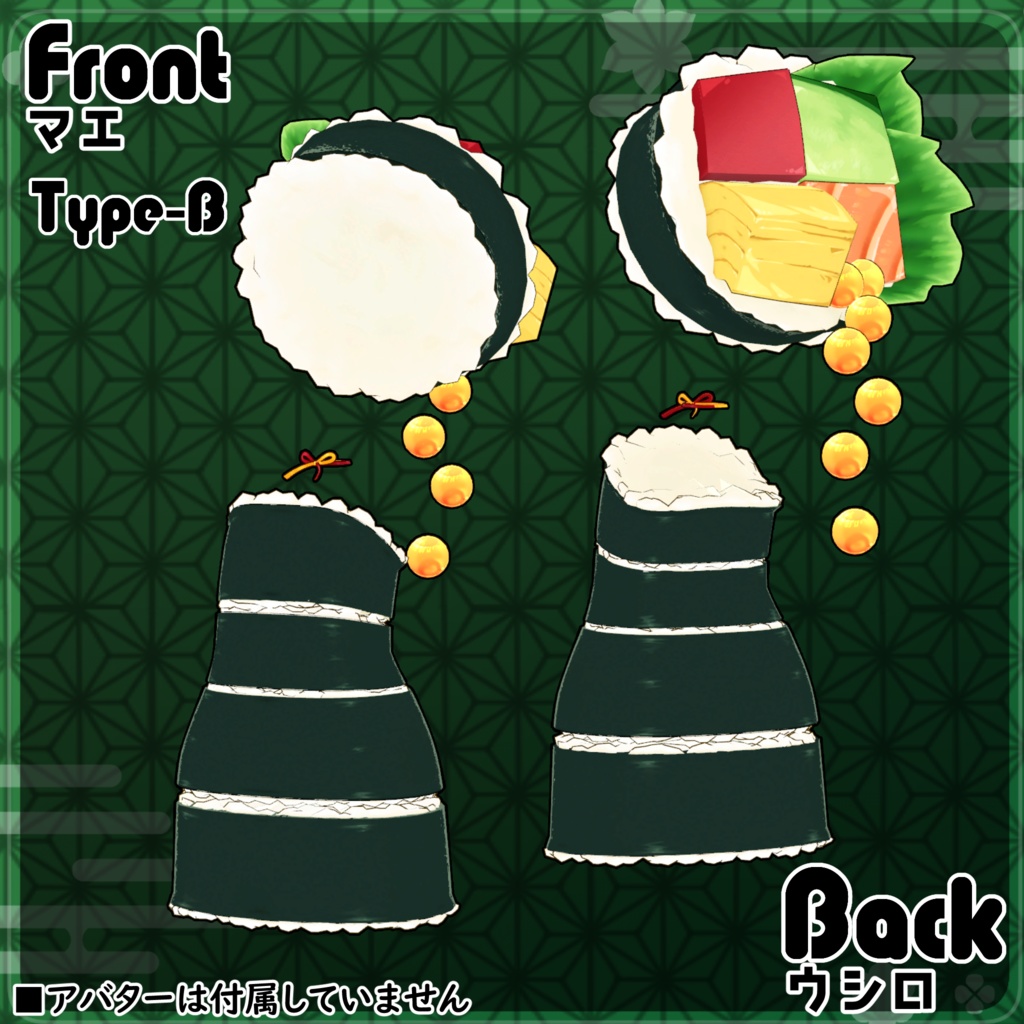 【36アバター対応】巻き寿司衣装【衣装】