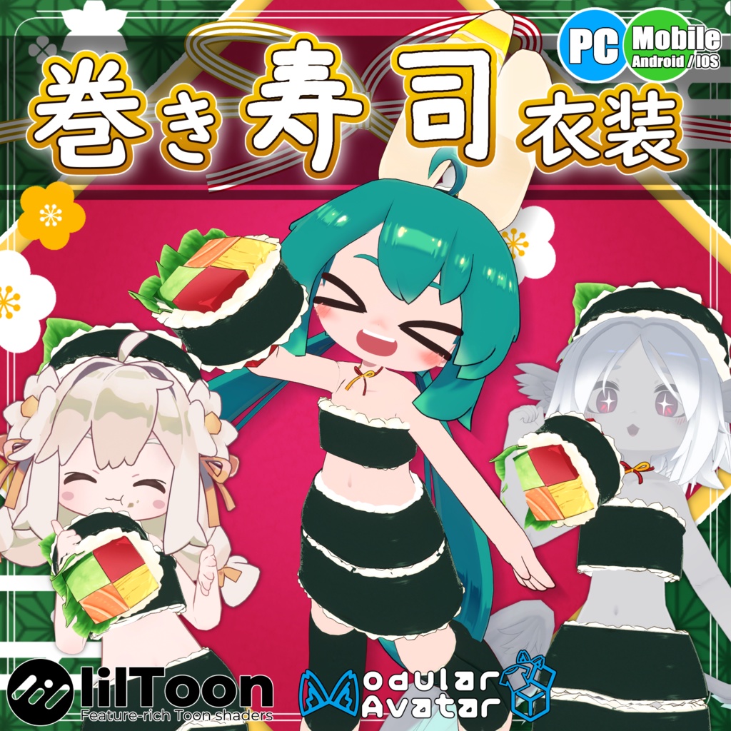 【36アバター対応】巻き寿司衣装【衣装】