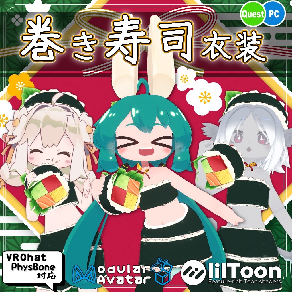 【衣装】巻き寿司衣装