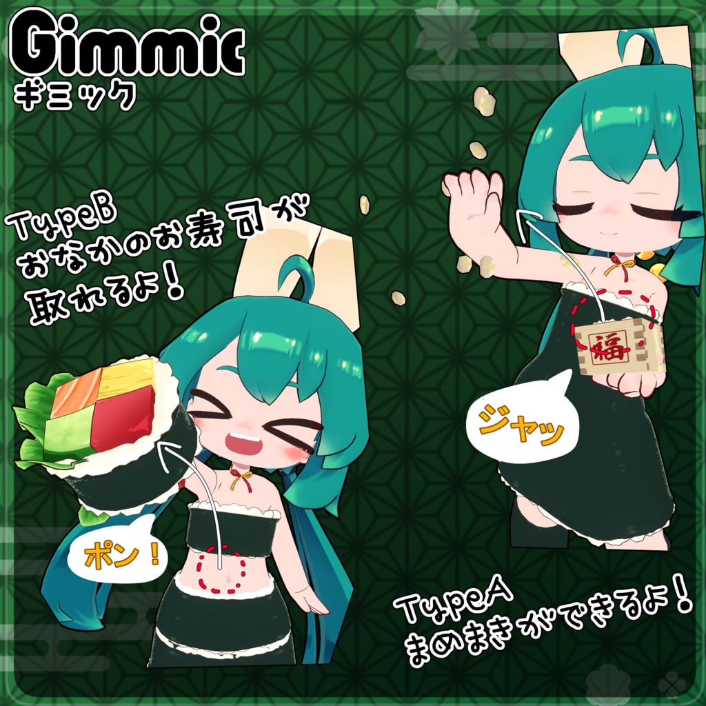 【36アバター対応】巻き寿司衣装【衣装】