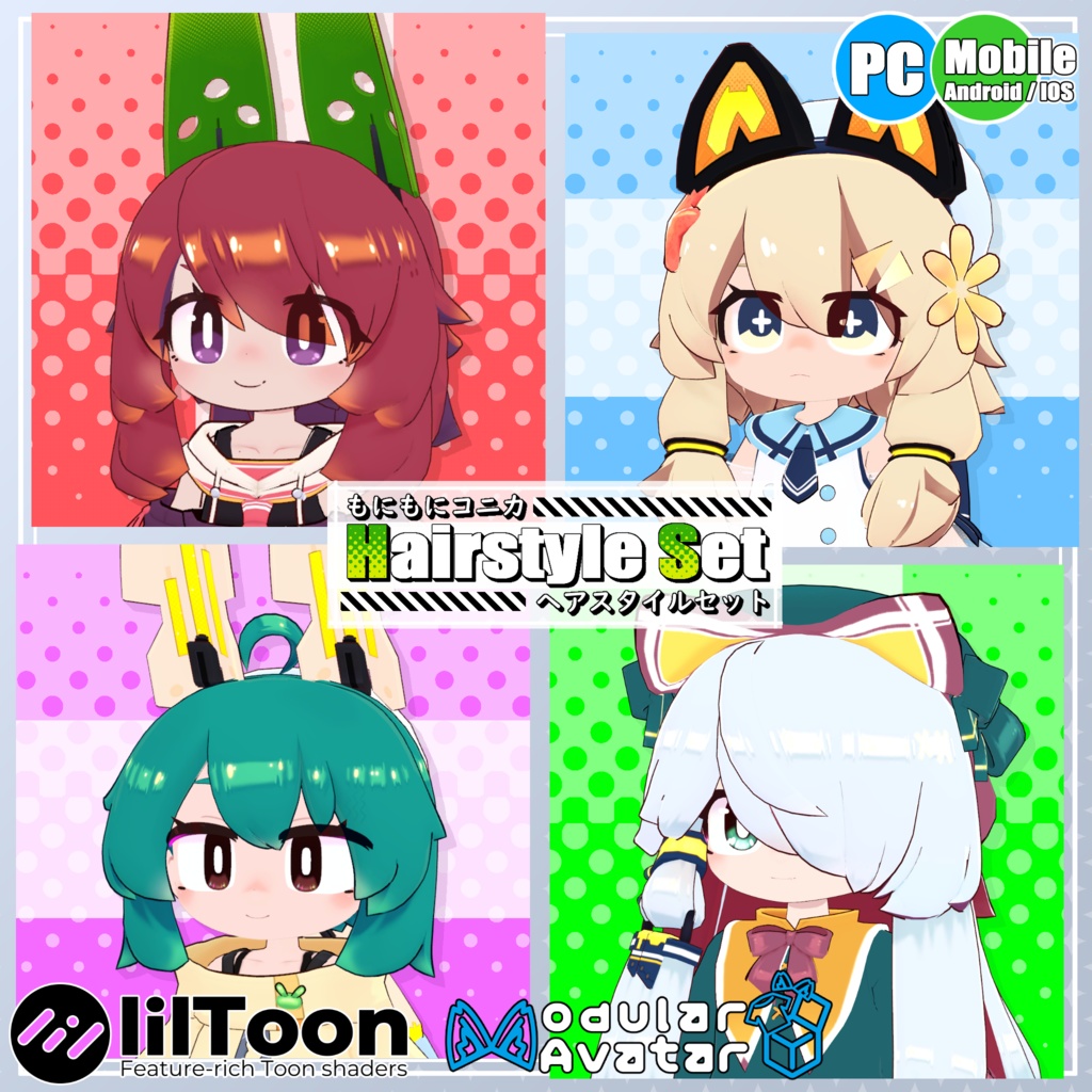 【4アバター対応】コニカ髪型セット【髪型】