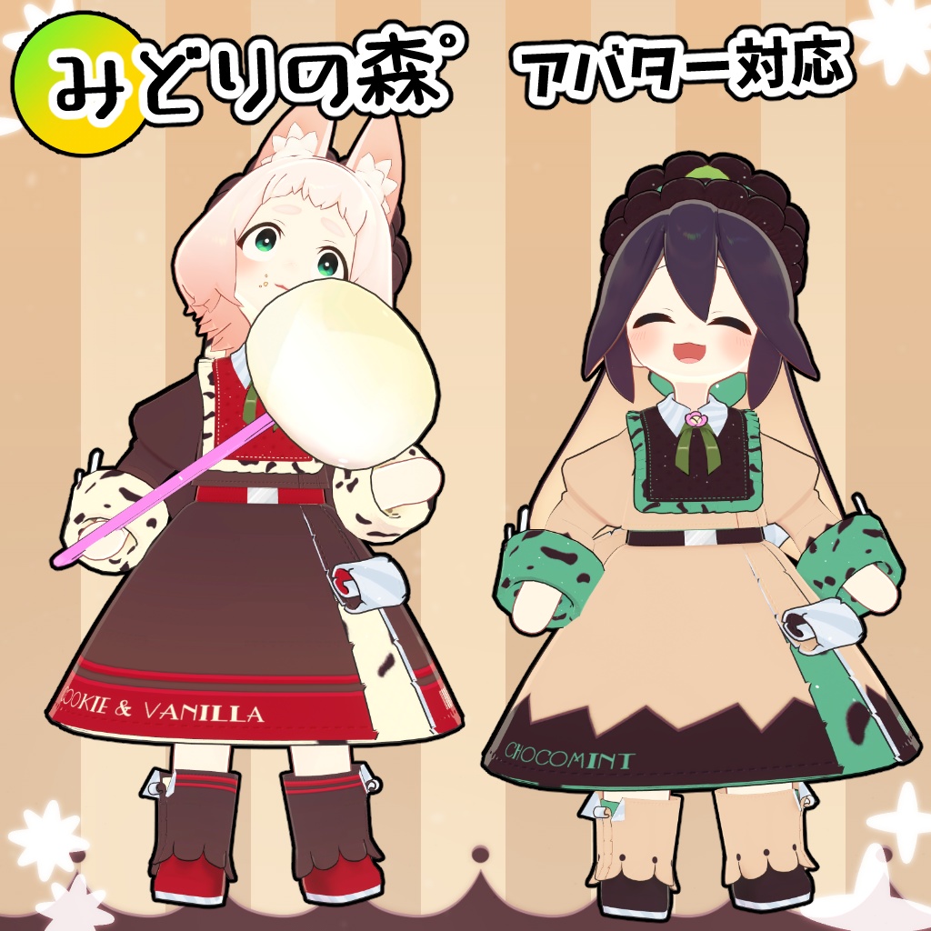 【31アバター対応】アイスクリーム衣装【衣装】