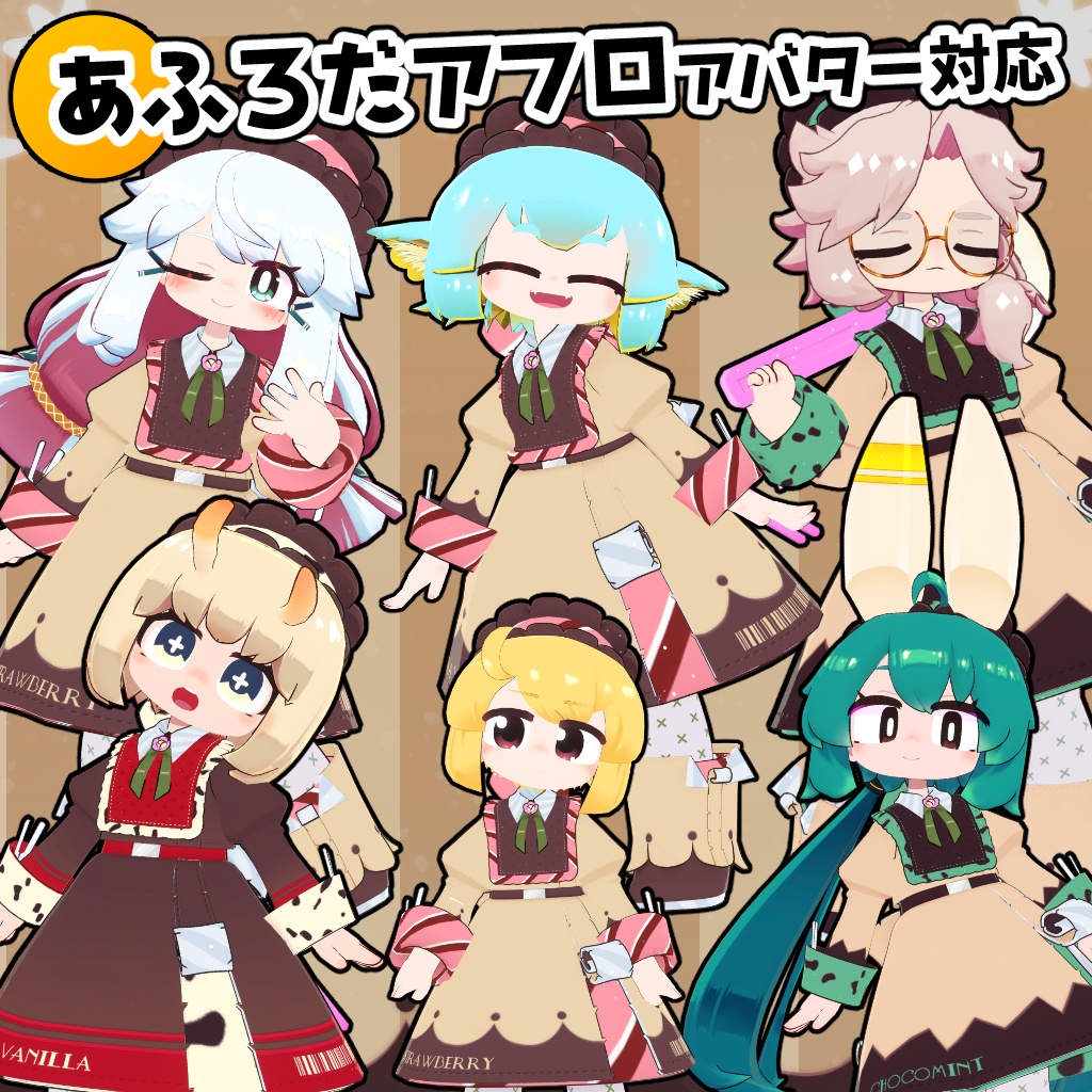 【40アバター対応】アイスクリーム衣装【衣装】