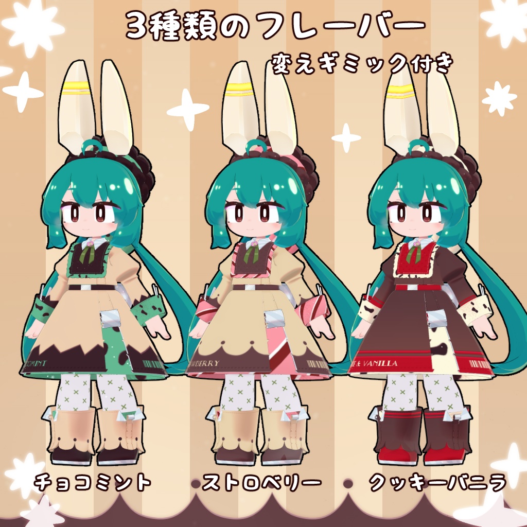 【31アバター対応】アイスクリーム衣装【衣装】