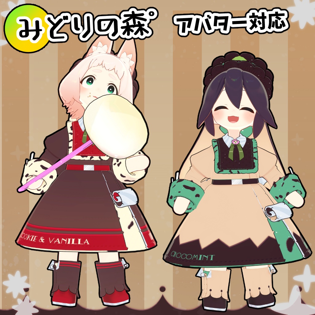 【40アバター対応】アイスクリーム衣装【衣装】