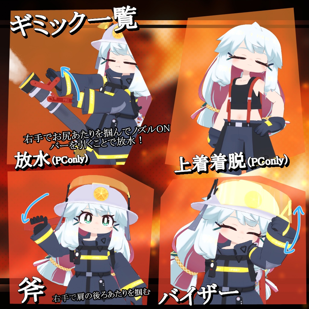【35アバター対応】消防コスチューム【衣装】