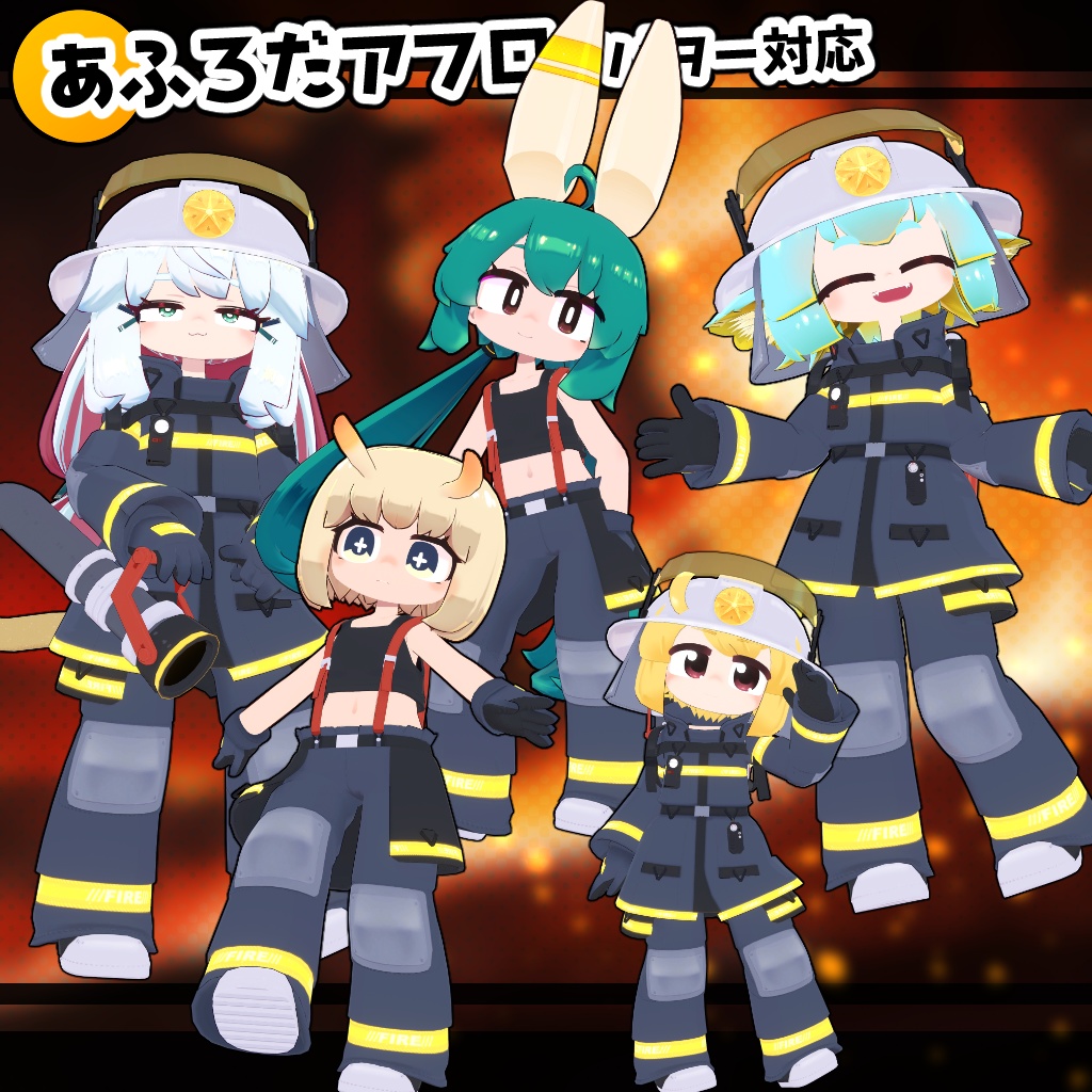 【35アバター対応】消防コスチューム【衣装】