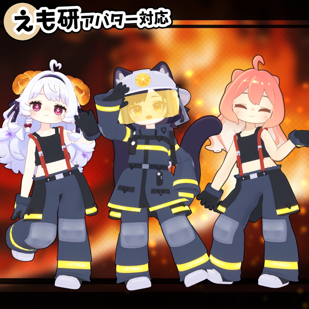 【35アバター対応】消防コスチューム【衣装】