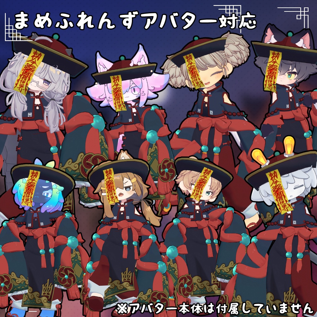 【40アバター対応】ハロウィン キョンシー 衣装【衣装】