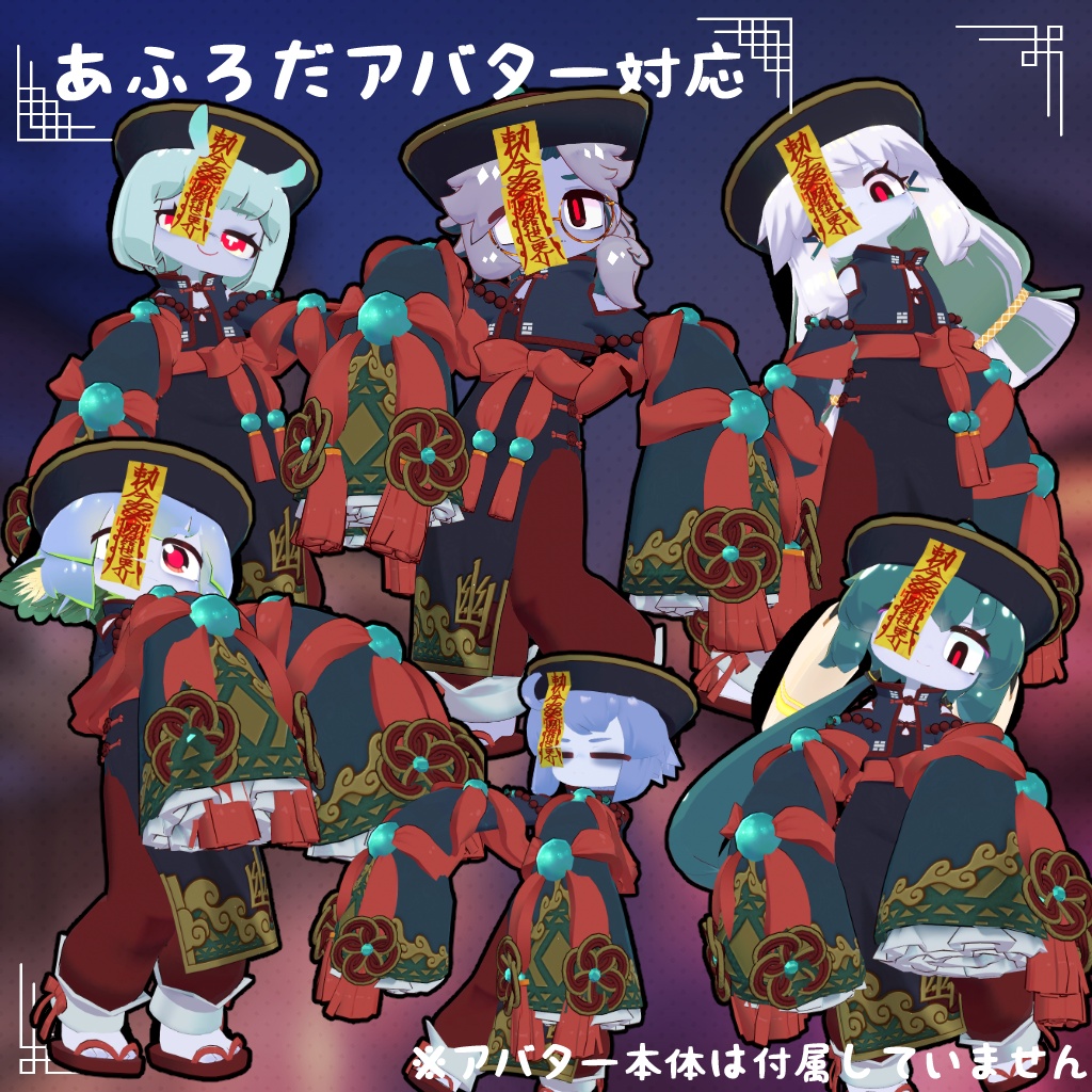 【40アバター対応】ハロウィン キョンシー 衣装【衣装】