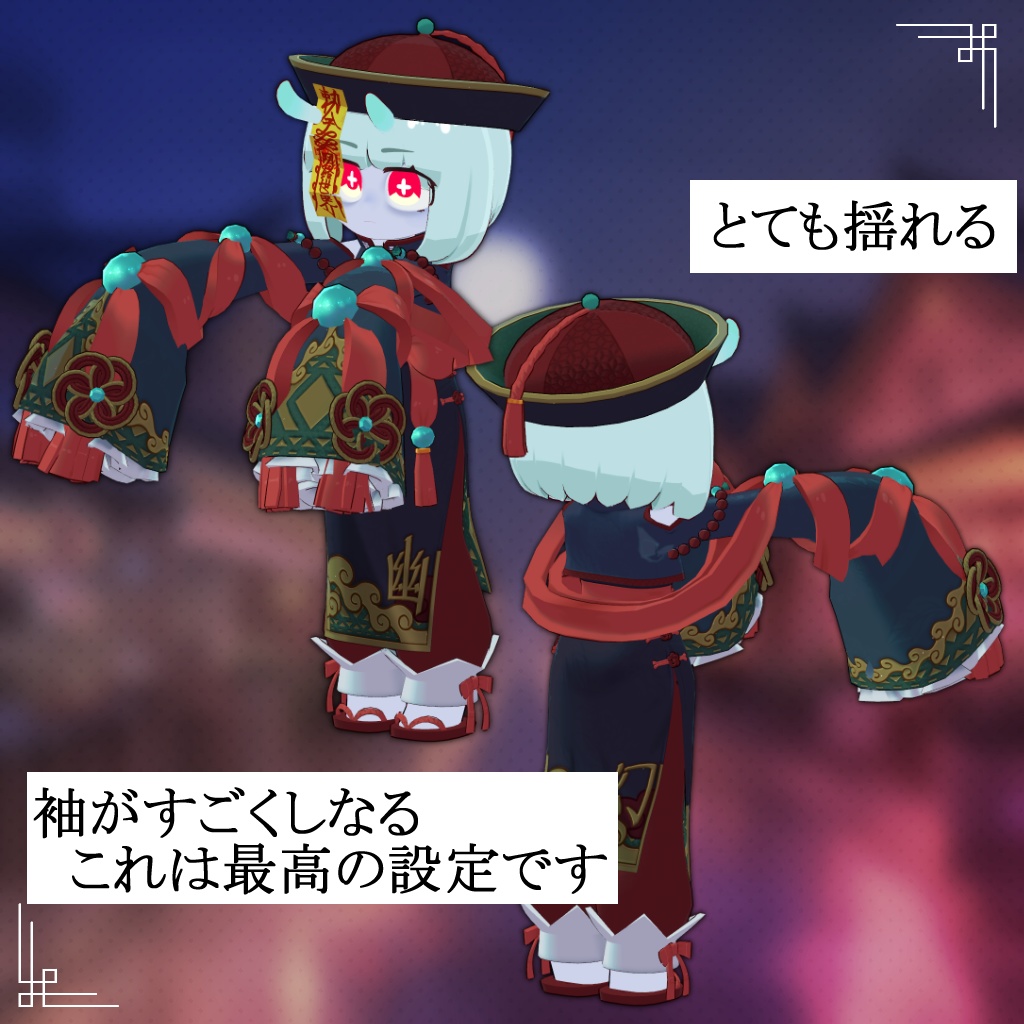 【32アバター対応】ハロウィン キョンシー 衣装【衣装】