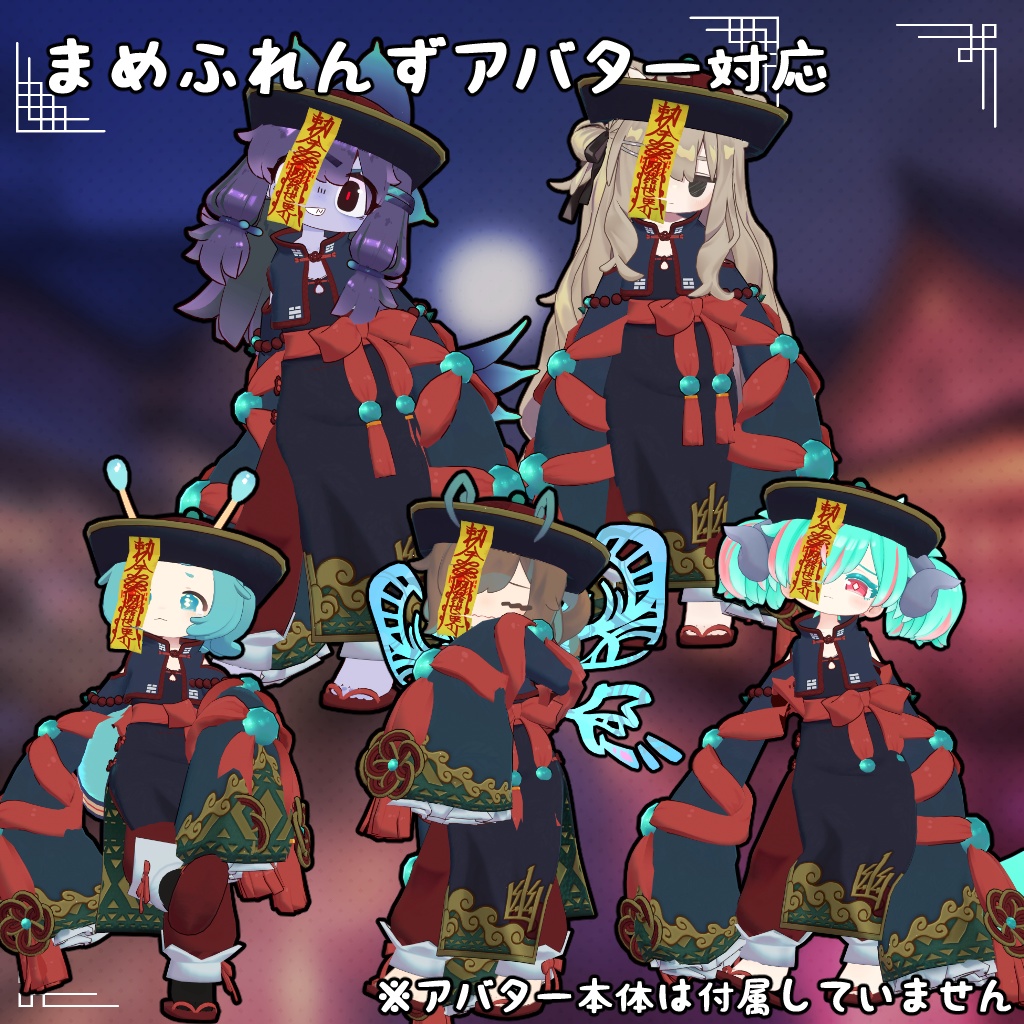 【32アバター対応】ハロウィン キョンシー 衣装【衣装】