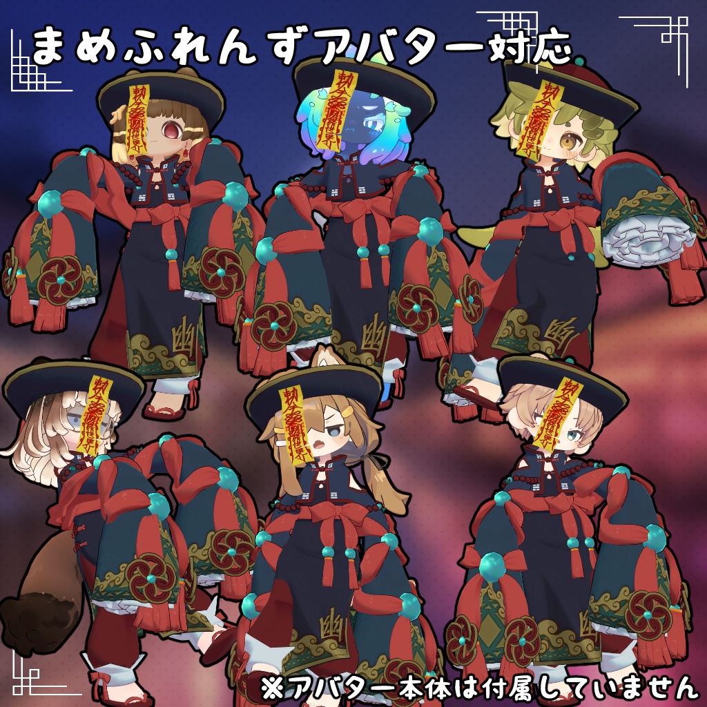 【32アバター対応】ハロウィン キョンシー 衣装【衣装】