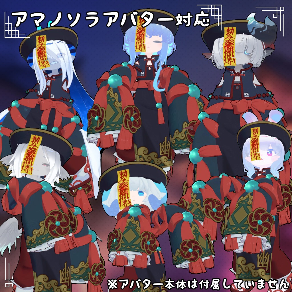 【32アバター対応】ハロウィン キョンシー 衣装【衣装】