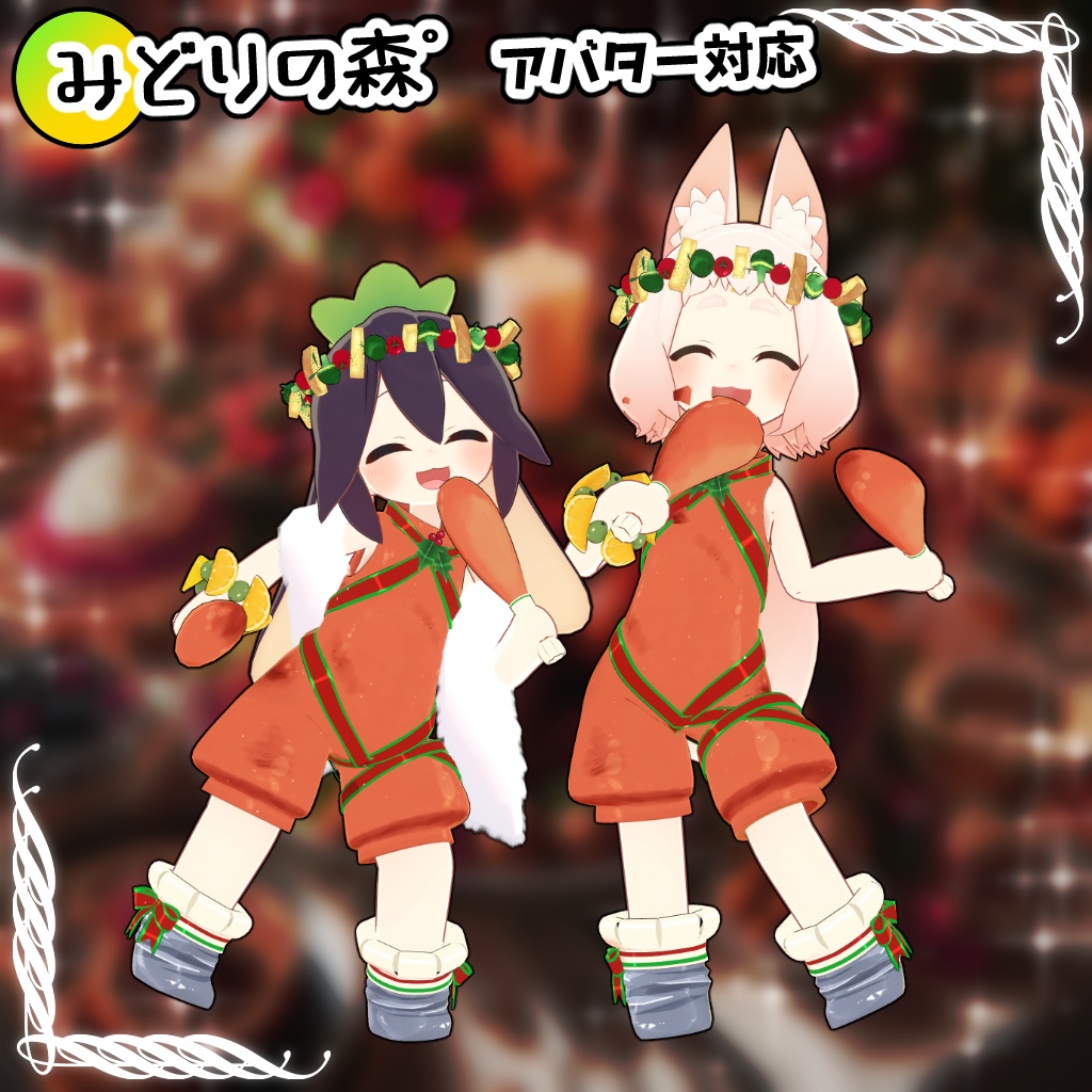 【34アバター対応】クリスマスターキー衣装【衣装】
