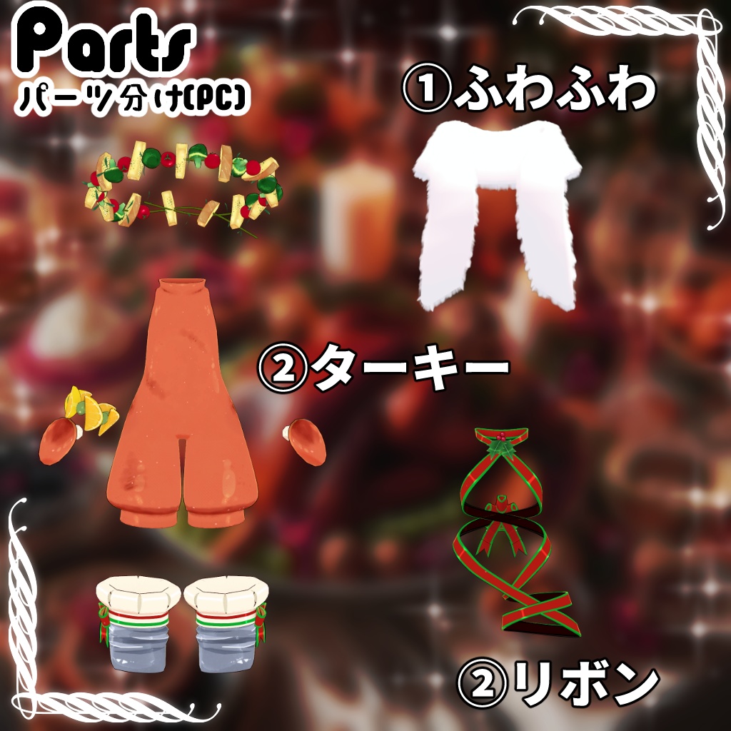 【34アバター対応】クリスマスターキー衣装【衣装】