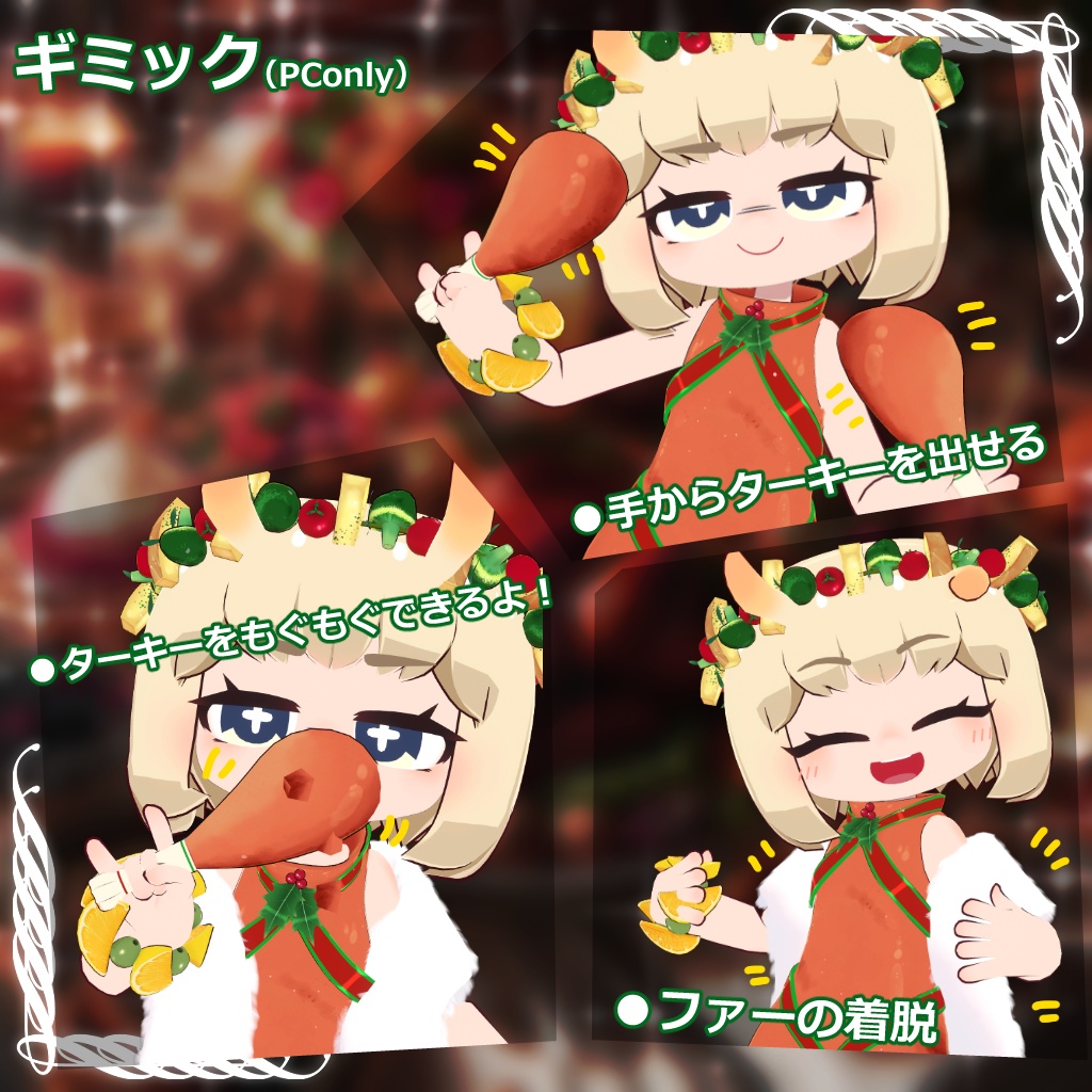 【34アバター対応】クリスマスターキー衣装【衣装】