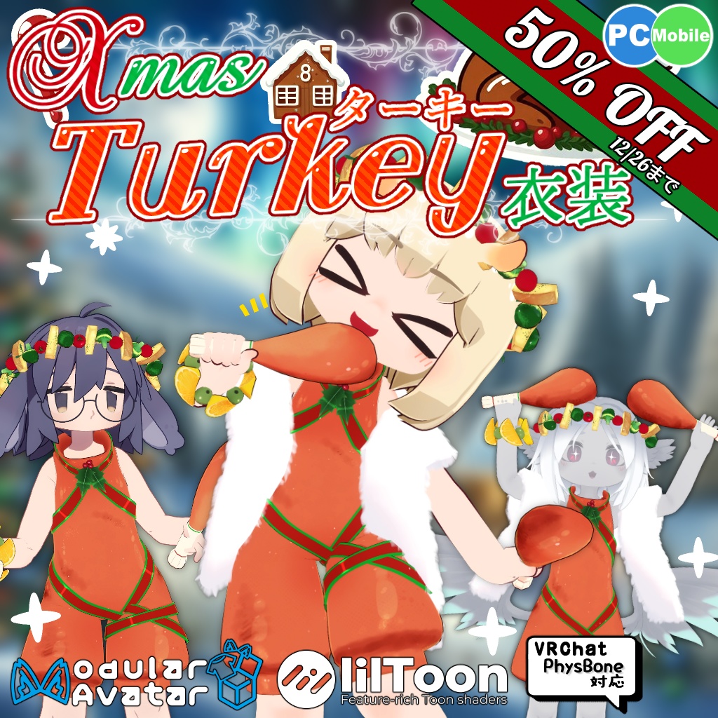 【36アバター対応】クリスマスターキー衣装【衣装】