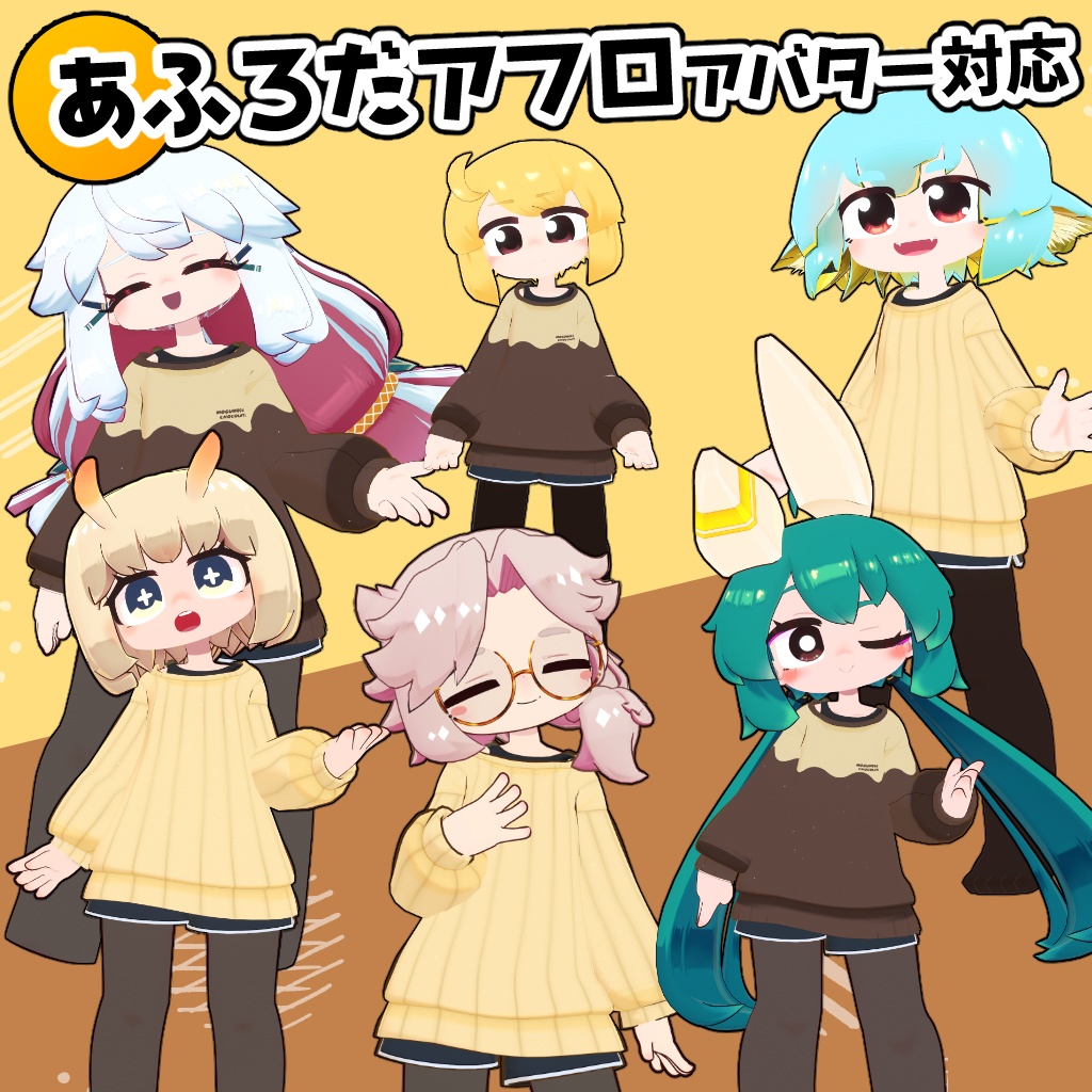 【40アバター対応】シンプルニット【衣装】