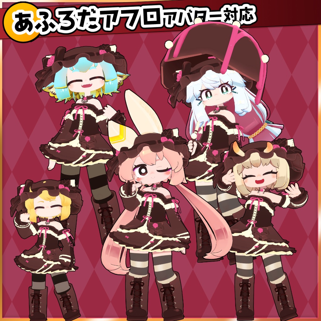 【34アバター対応】ビターヴァレンタイン衣装【衣装】