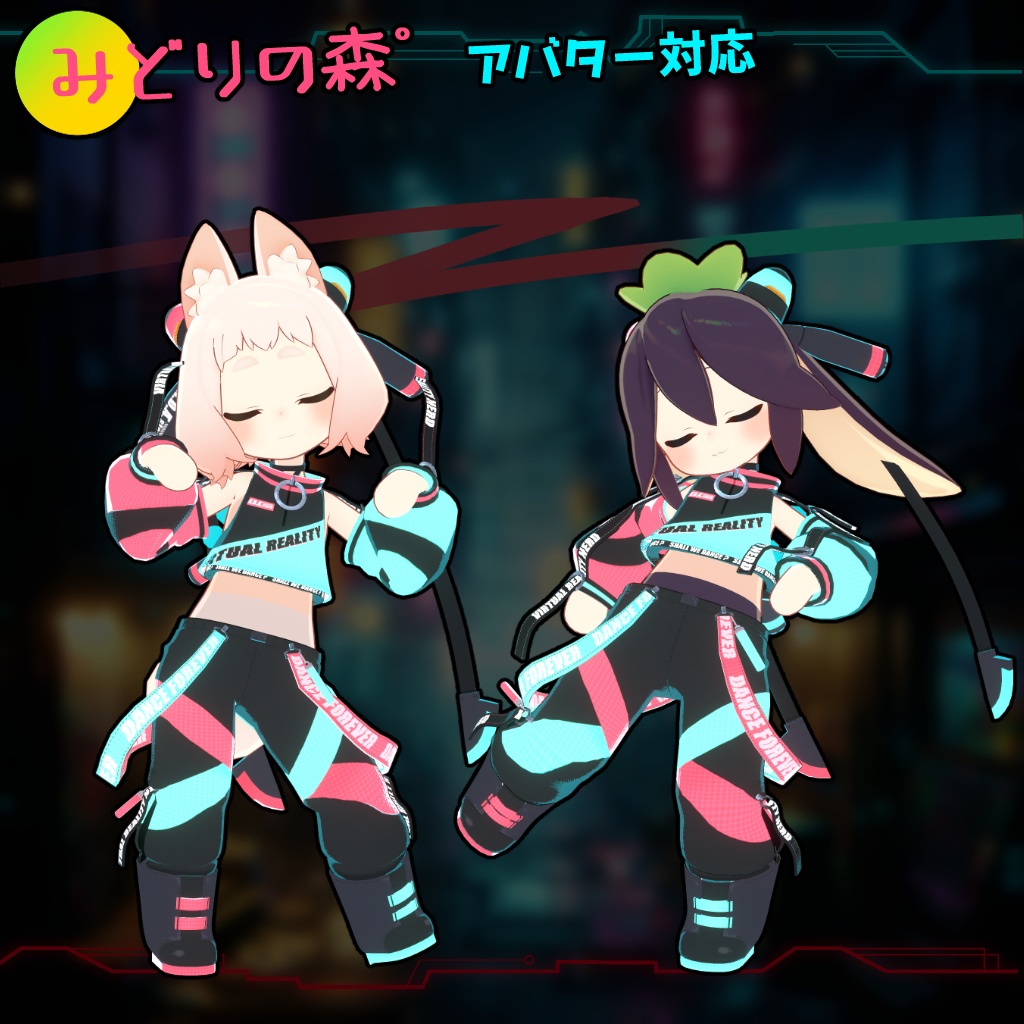 【34アバター対応】ネオンストリートスタイル【衣装】