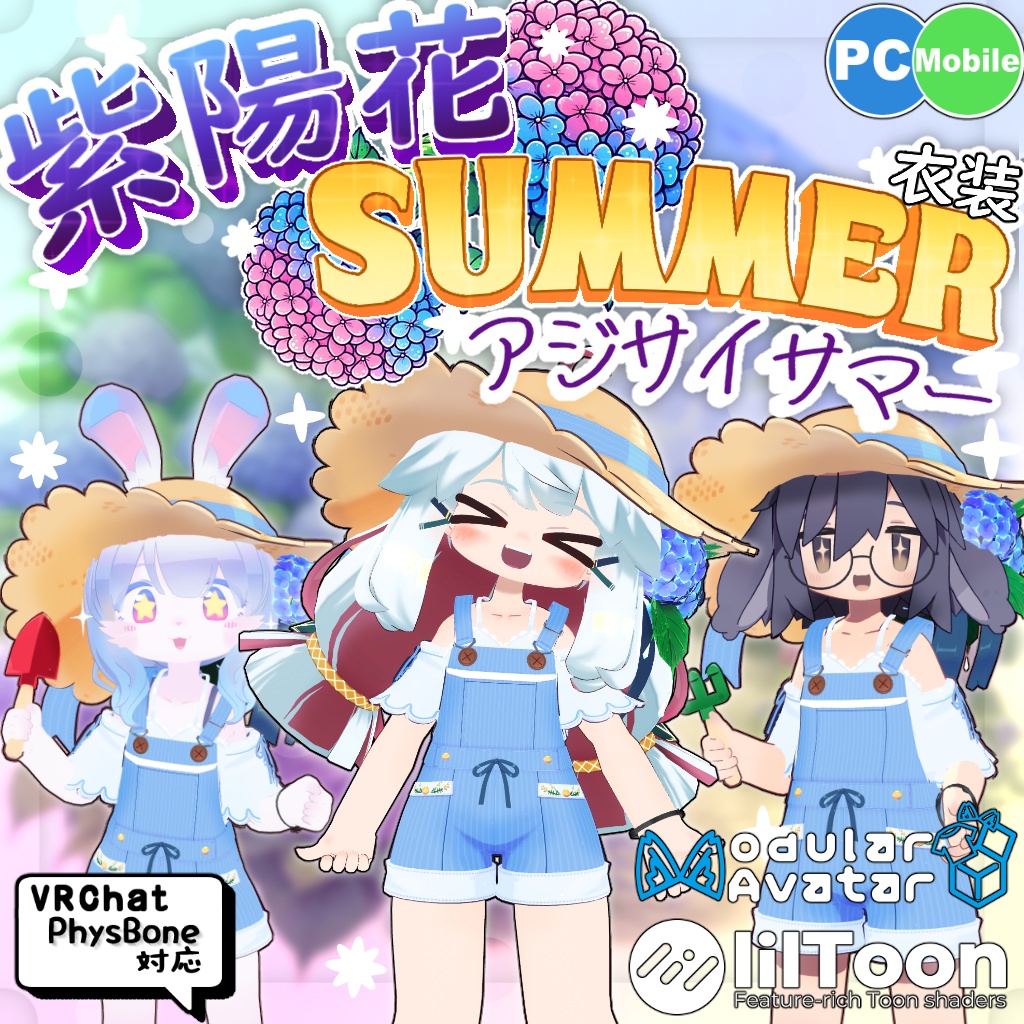 【衣装】紫陽花SUMMER