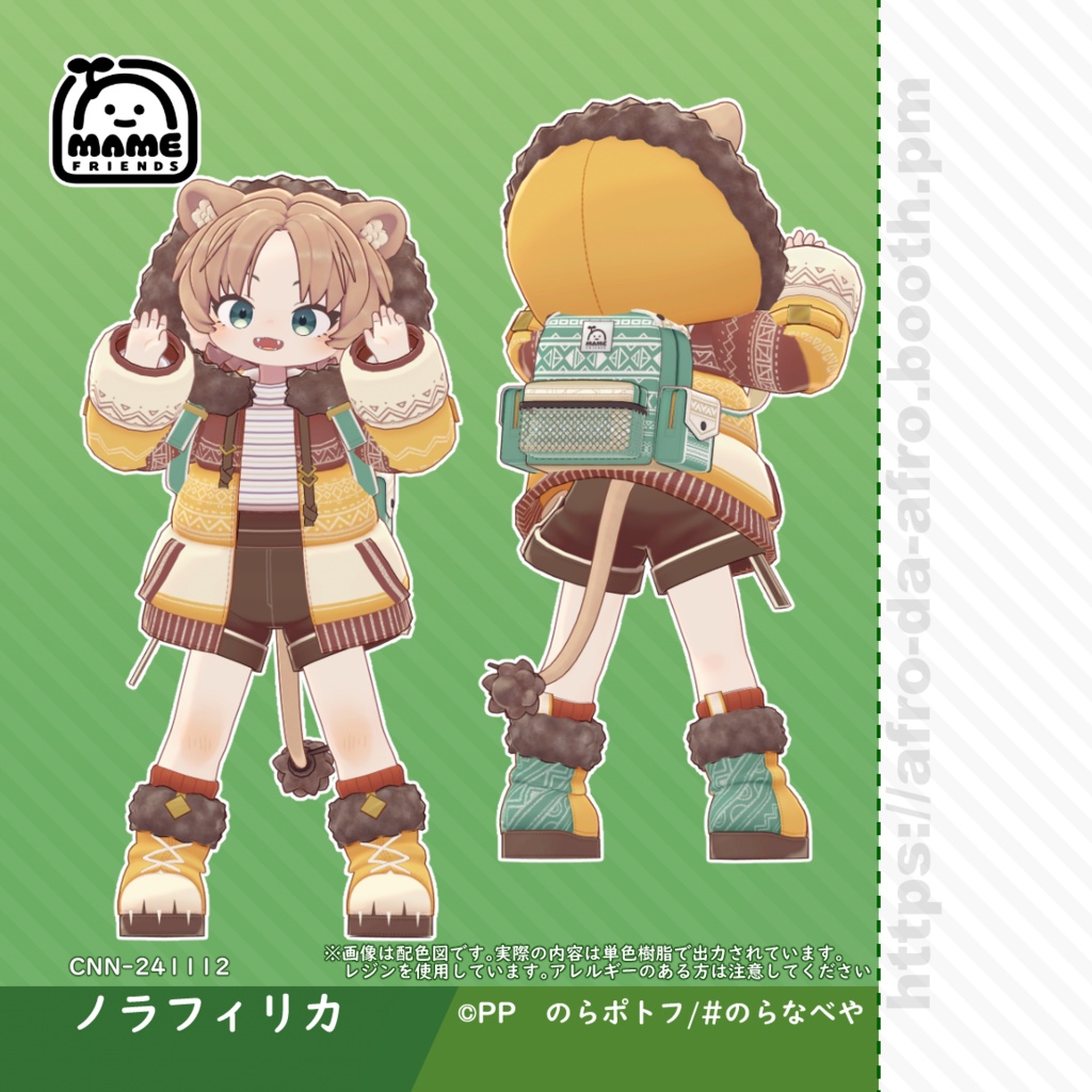 まめふれんず3Dプリントレジンフィギュア【ノラフィリカ】