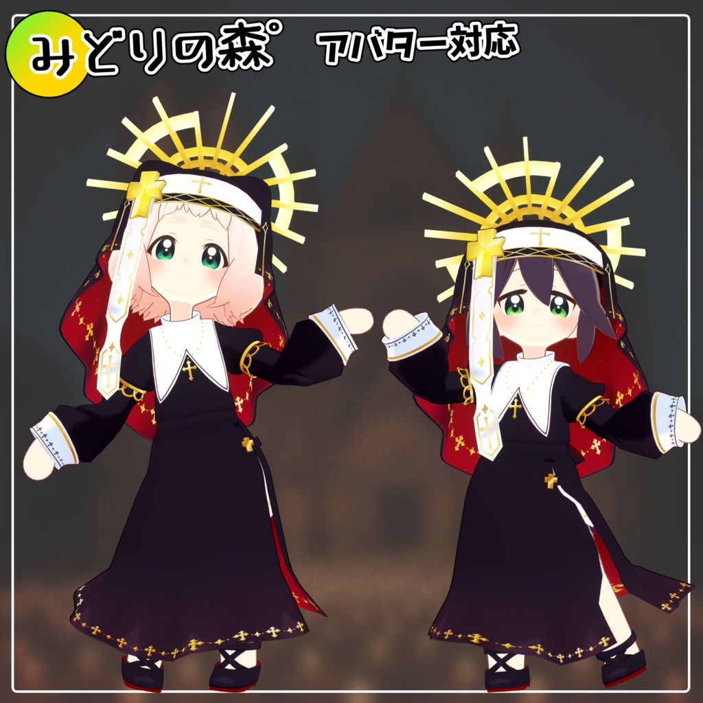 【34アバター対応】ハロウィンシスター衣装【衣装】