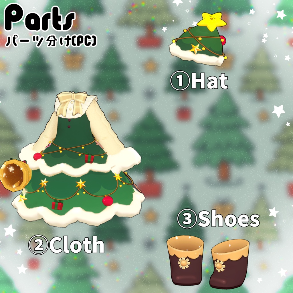 【36アバター対応】クリスマスツリー【衣装】