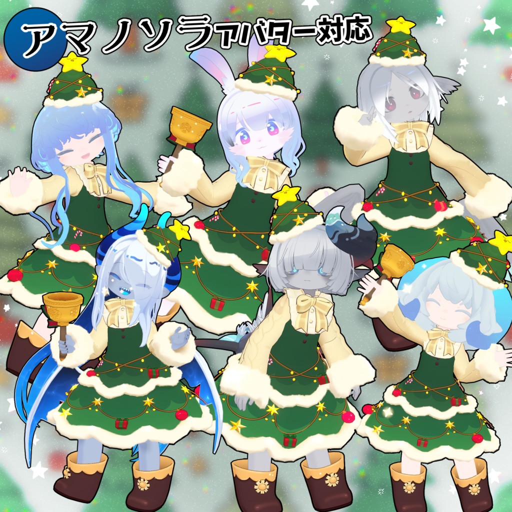 【36アバター対応】クリスマスツリー【衣装】