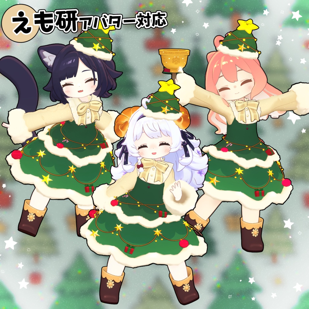【36アバター対応】クリスマスツリー【衣装】