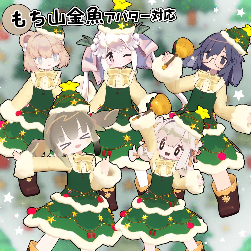 【36アバター対応】クリスマスツリー【衣装】