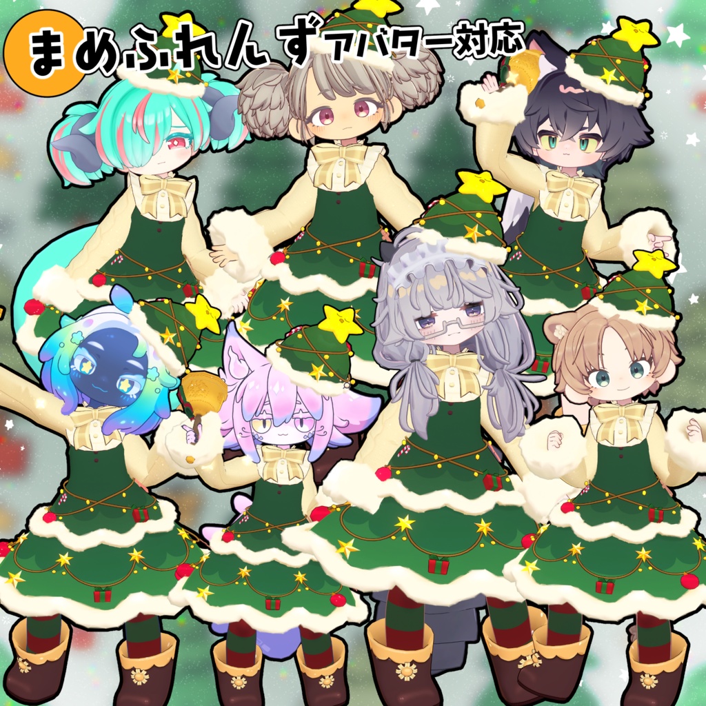 【36アバター対応】クリスマスツリー【衣装】