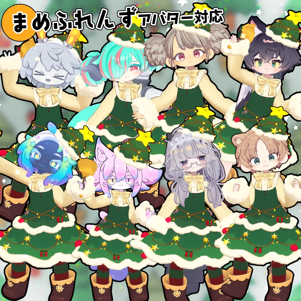 【40アバター対応】クリスマスツリー衣装【衣装】