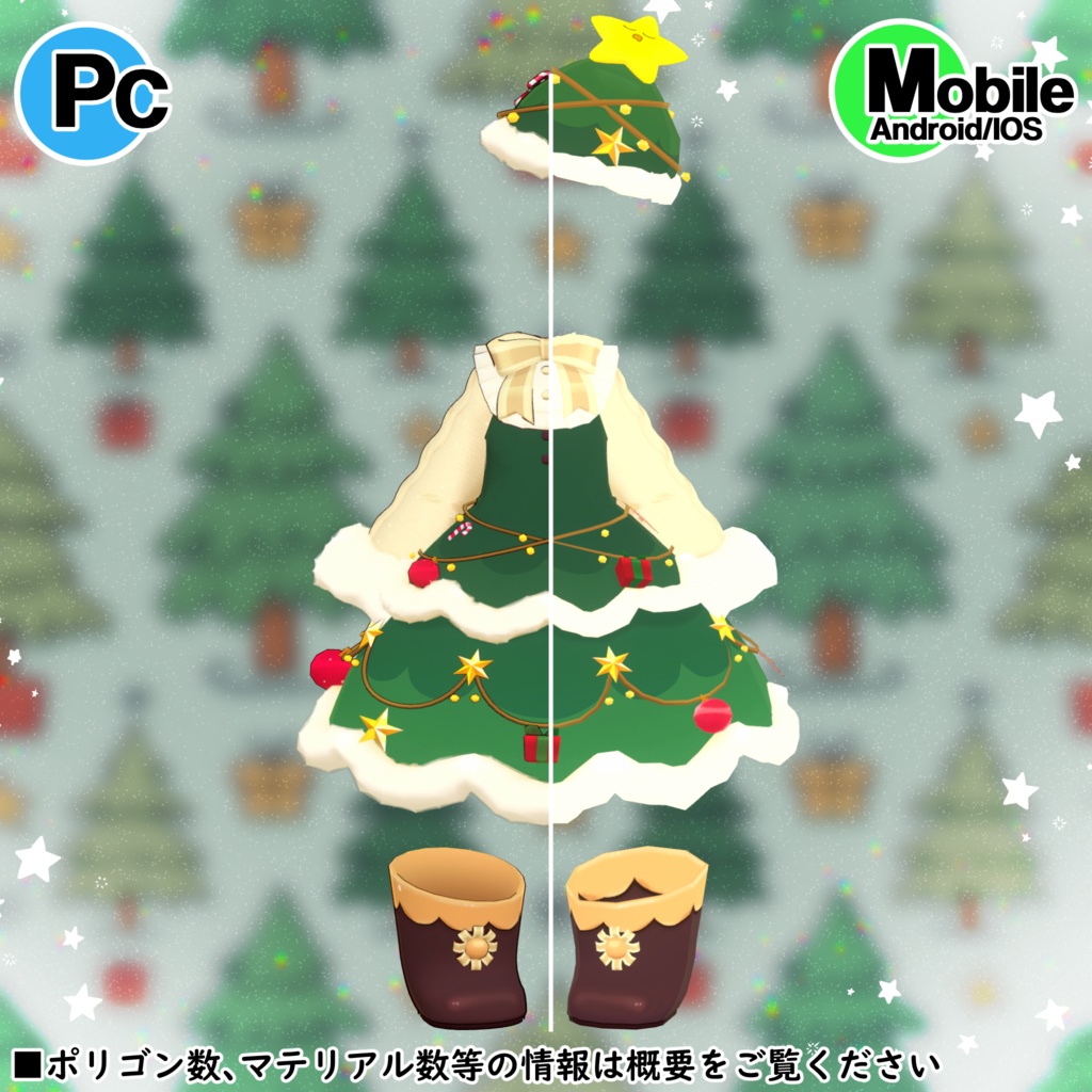 【36アバター対応】クリスマスツリー【衣装】
