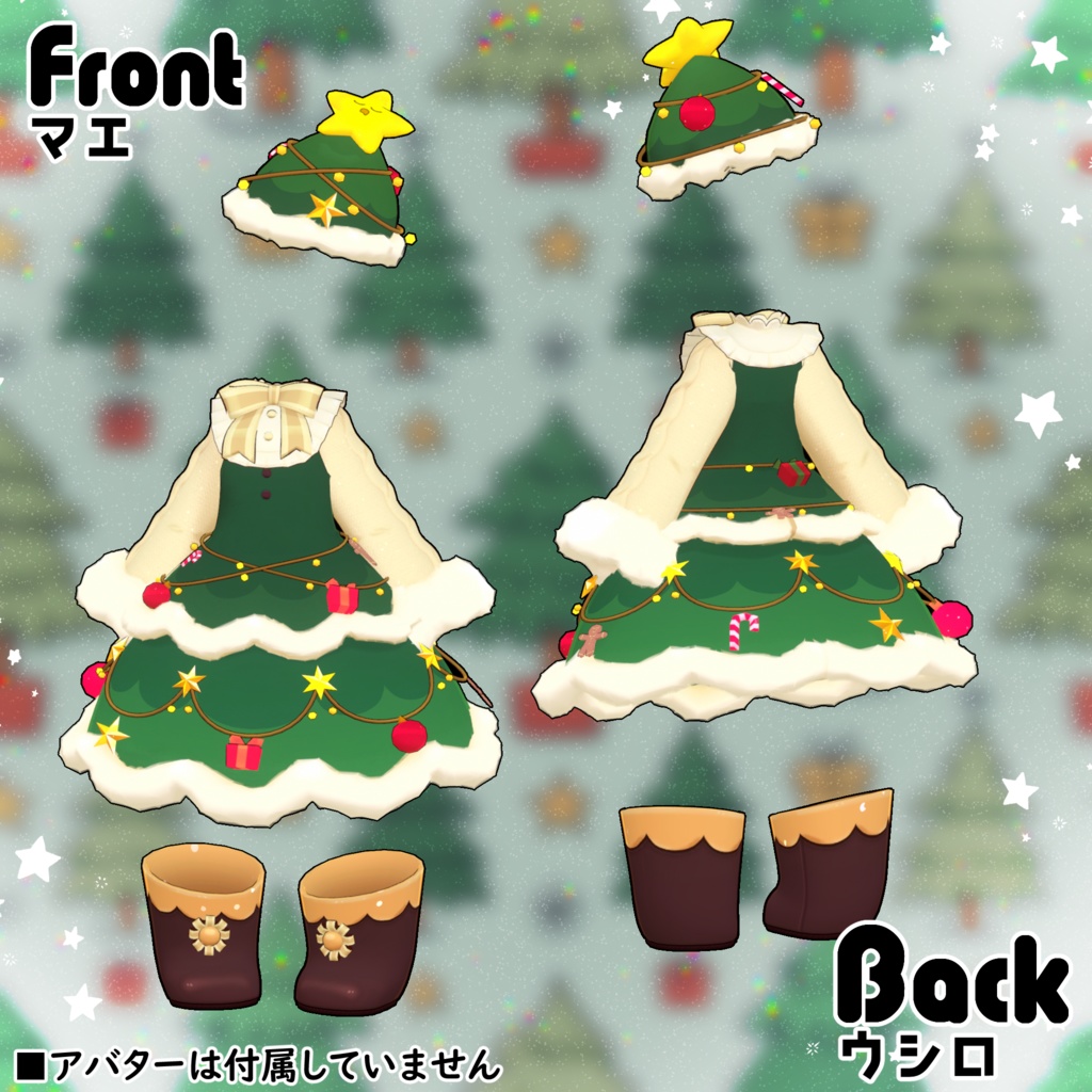 【36アバター対応】クリスマスツリー【衣装】