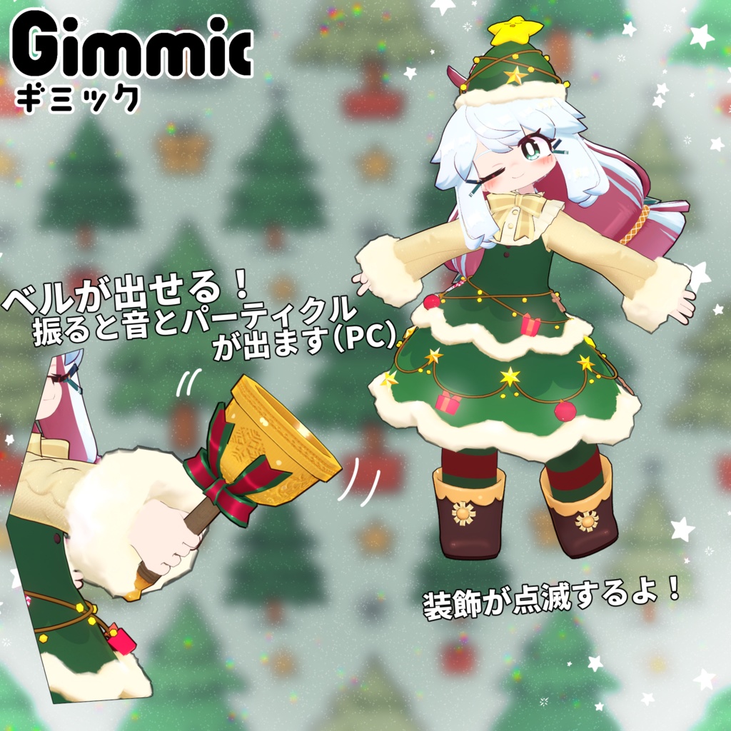 【36アバター対応】クリスマスツリー【衣装】