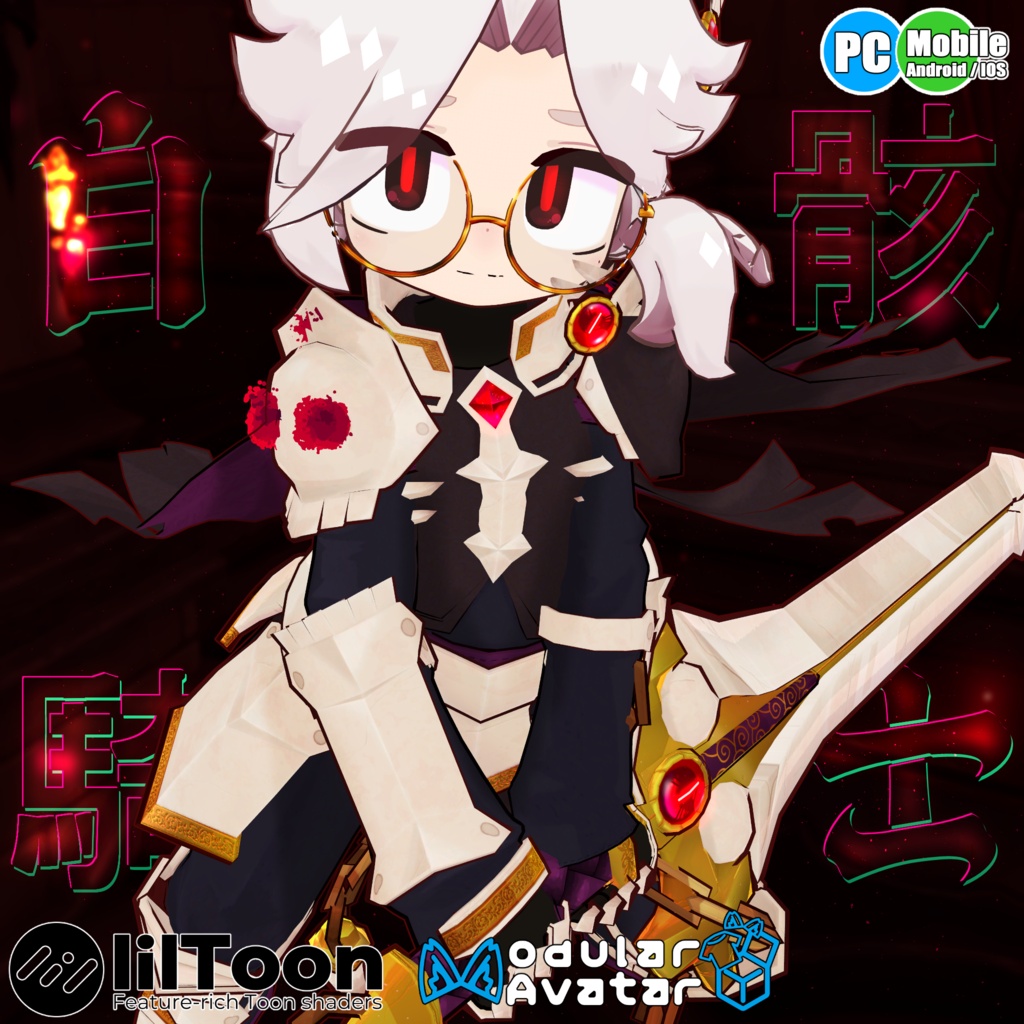 SALE!!【41アバター対応】ハロウィンの白骸騎士【衣装】