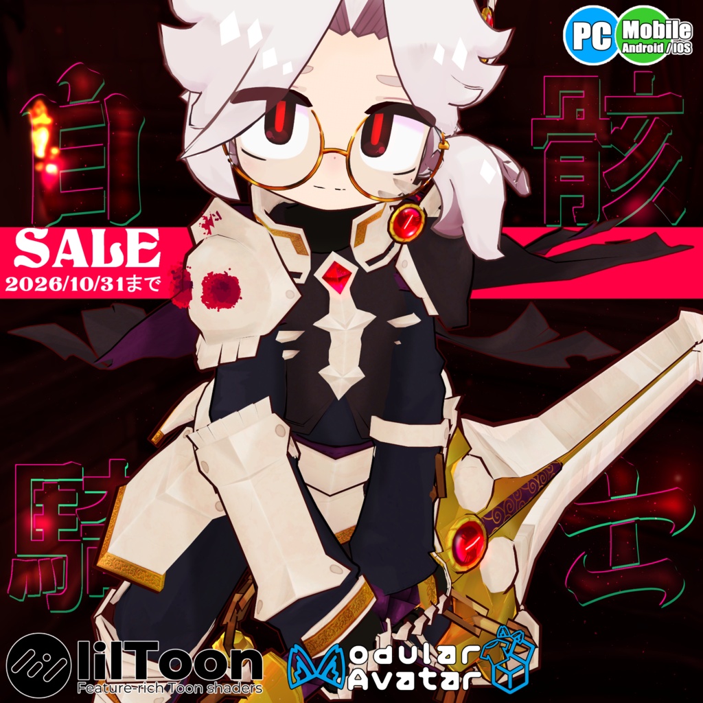 SALE!!【41アバター対応】ハロウィンの白骸騎士【衣装】