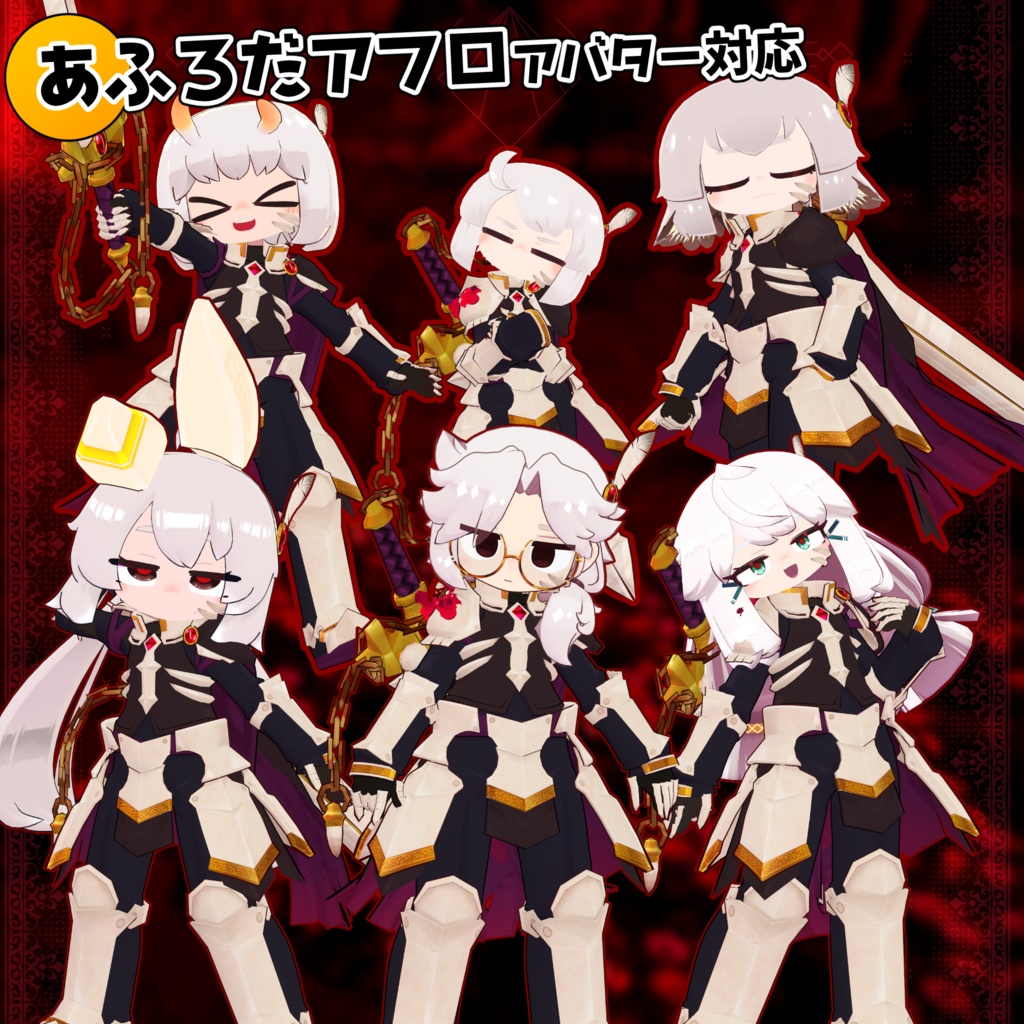 SALE!!【41アバター対応】ハロウィンの白骸騎士【衣装】