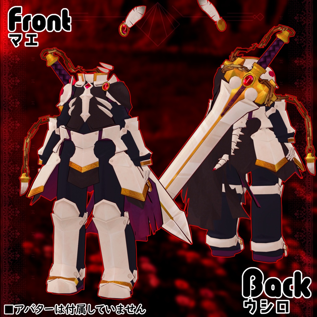 SALE!!【41アバター対応】ハロウィンの白骸騎士【衣装】