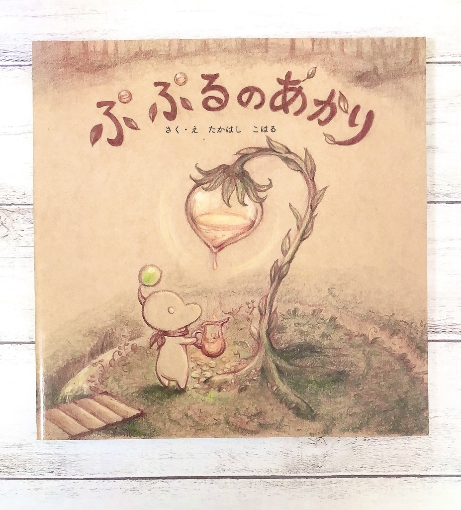 ぷぷるのあかり