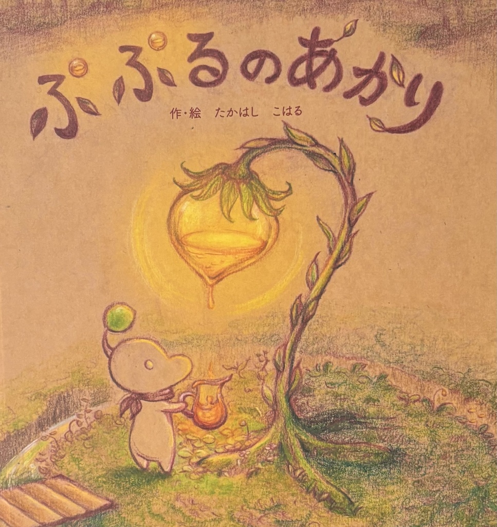 ぷぷるのあかりとぷぷるのおちゃかいセット
