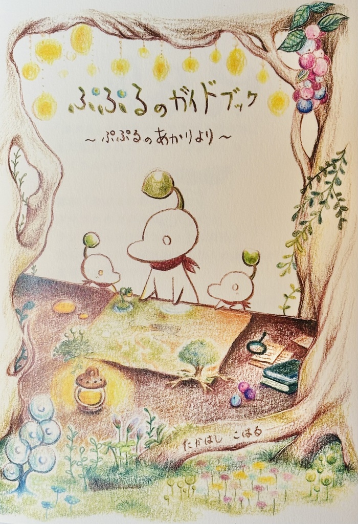 ぷぷるの絵本シリーズセット