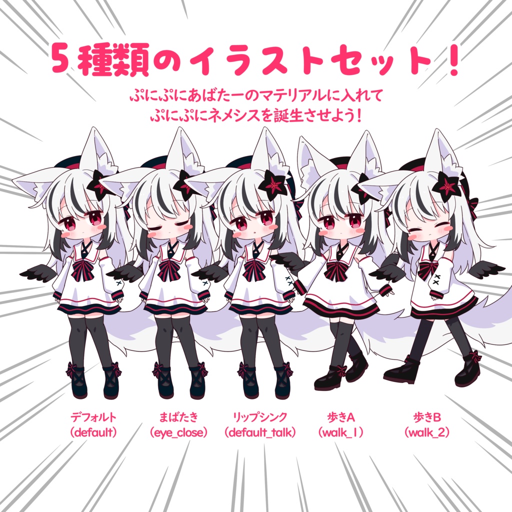 ぷにネメ 【ぷにぷにあばたー用 ぷにぷにネメシスイラストセット】